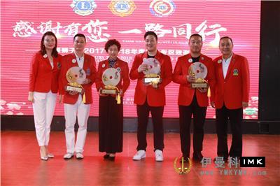 Thanks for being with us -- Shenzhen Lions Club 2017 -- 2018 District 3 Awards and Commendations was held successfully news 图6张